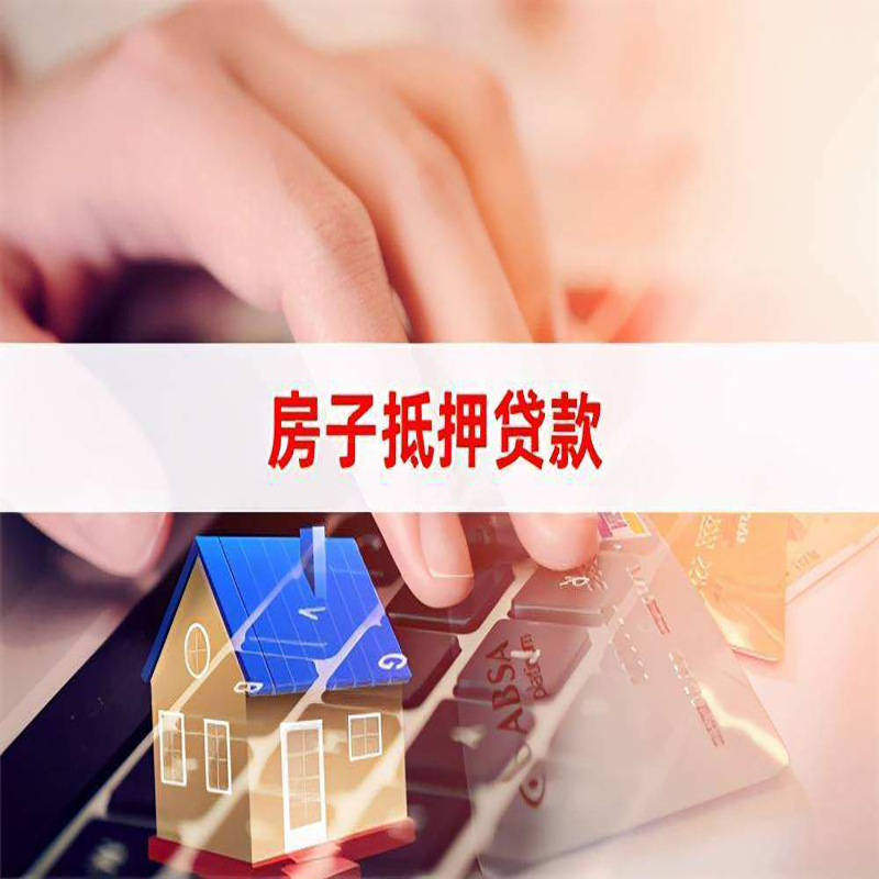 北湖重庆住房抵押贷款怎么办理