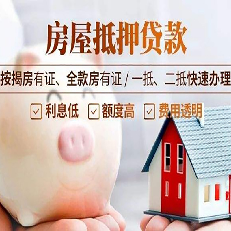 北湖房子抵押贷款条件|房屋抵押贷款申请流程
