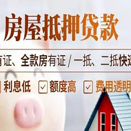 北湖房子抵押贷款应该怎样选择还款方式?