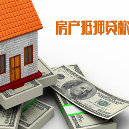 北湖房产抵押贷款利率不一样,问题出在哪？