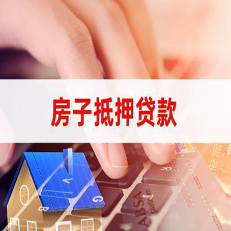北湖房屋抵押贷款还不上，房子多久会被拍卖？