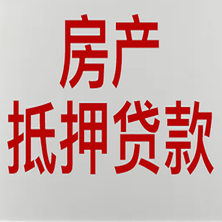 北湖农商银行经营抵押贷贷款要什么条件
